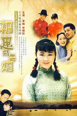 四娘物语 封面图